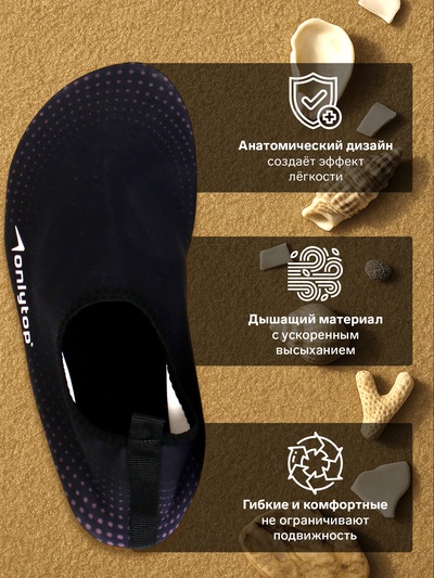 Аквашузы ONLYTOP Base, р. 44-45