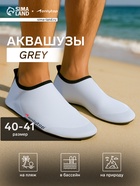 Аквашузы ONLYTOP Grey, р. 40-41 - Фото 1