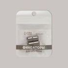 Фиксатор для шнурков, пара, d=8 мм, 1.8 см, цвет чёрный никель - Фото 10