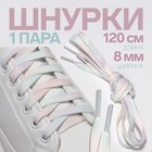 Шнурки для обуви, пара, плоские, 8 мм, 120 см, цвет радужный - фото 10403710