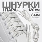 Шнурки для обуви, пара, плоские, 8 мм, 120 см, цвет белый/серый - Фото 1