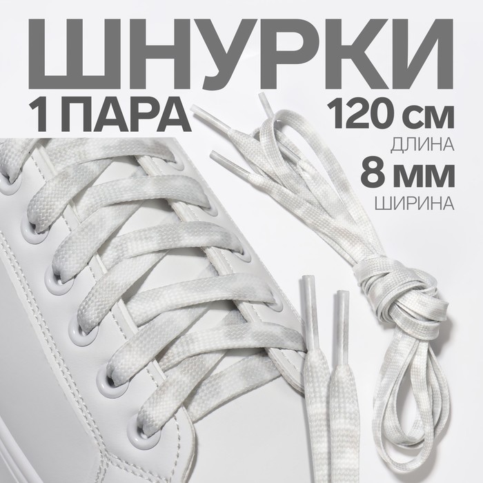 {{productViewItem.photos[photoViewList.activeNavIndex].Alt || productViewItem.photos[photoViewList.activeNavIndex].Description || 'Шнурки для обуви, пара, плоские, 8 мм, 120 см, цвет белый/серый'}}