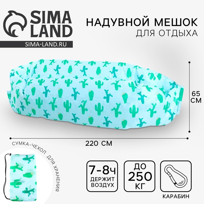 Надувной диван-шезлонг «Ламзак кактусы», 220×80×65 см, пляжный лежак - Фото 1