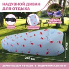 Надувной мешок для отдыха «Фламинго» 220х80х65 см - Фото 1