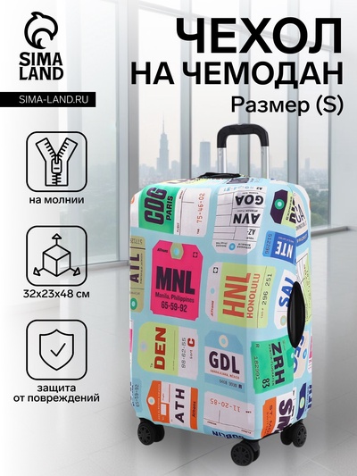 Чехол на чемодан на колёсах, 20" (S), с принтом, разноцветный