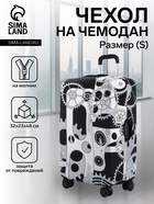 Чехол на чемодан на колёсах, 20" (S), с принтом, чёрный/серый - Фото 1
