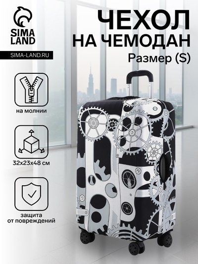 Чехол на чемодан на колёсах, 20" (S), с принтом, чёрный/серый