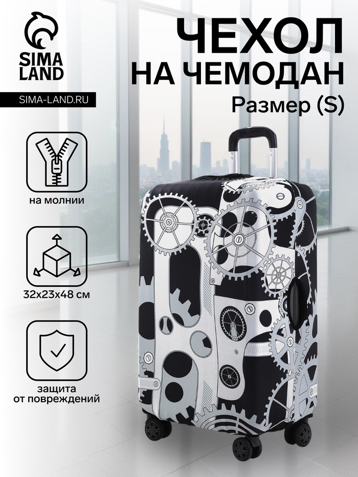 Чехол на чемодан на колёсах, 20" (S), с принтом, чёрный/серый - Фото 1