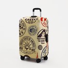 Чехол на чемодан 28", цвет бежевый - фото 319390290