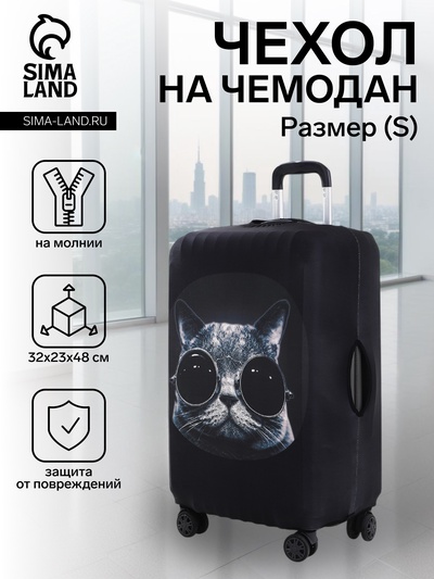 Чехол на чемодан на колёсах, 20" (S), с принтом «Кот», чёрный
