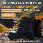 Шнурки для обуви, кевларовые, пара, круглые, d = 4 мм, 230 см, цвет чёрный - Фото 2