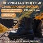 Шнурки для обуви, кевларовые, пара, круглые, d=4 мм, 230 см, чёрные - Фото 2