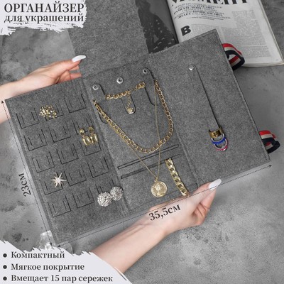 Органайзер для хранения украшений скручивающийся «Дорожный», цвет серый, 23×26 см
