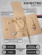 Органайзер для хранения украшений «QF. Дорожный», скручивающийся, 23×26 см, бежевый - Фото 2