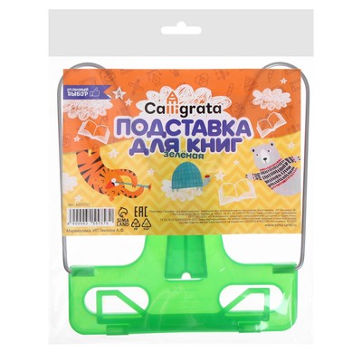 Подставка для книг «Отличный выбор», с пластиковым упором, эконом, зелёная