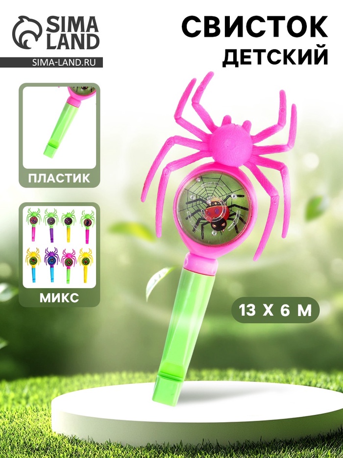 Свисток детский «Паук» с головоломкой, МИКС - Фото 1