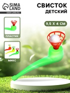 Свисток «Удержи шарик», МИКС - Фото 1