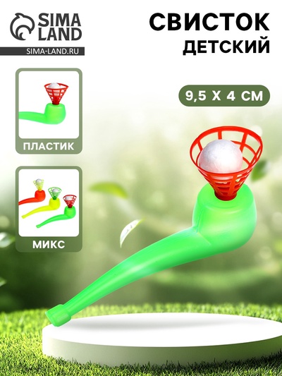 Свисток «Удержи шарик», МИКС