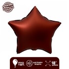 Шар фольгированный 18" «Звезда», цвет шоколад - фото 319390496