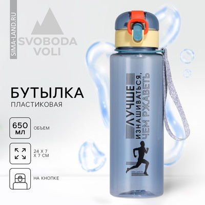 Бутылка для воды «Лучше», 650 мл