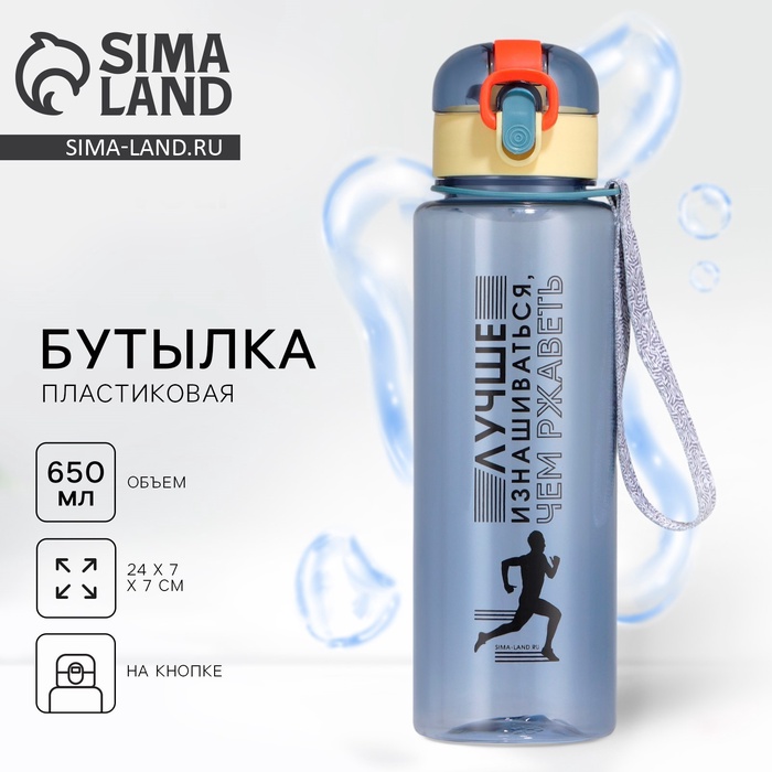 Бутылка для воды пластиковая «Лучше», 650 мл - Фото 1