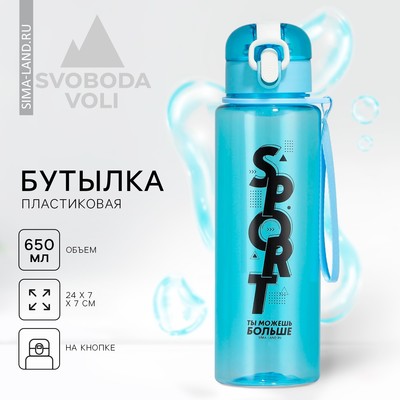 Бутылка для воды Sport, 650 мл