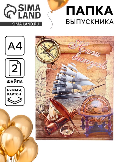 Папка А4, с двумя файлами й «Наш выпуск»