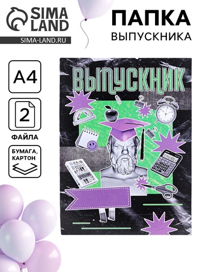 Папка с двумя файлами А4 на выпускной «Выпускник»