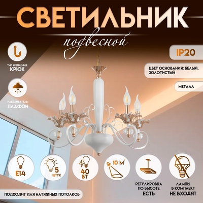 Потолочный светильник на цепи BayerLux «Лиолет», 5×Е14, 40 Вт, бело-золотой, 56×70×56 см