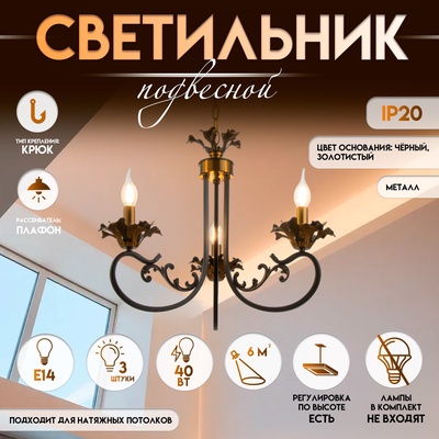 Потолочный светильник на цепи BayerLux «Мэдфи», 3×Е14, 40 Вт, чёрно-золотой, 55×70×55 см