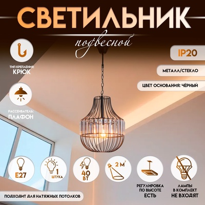 Светильник подвесной BayerLux «Грелин» Е27, 40 Вт, чёрный, 30×30×70 см