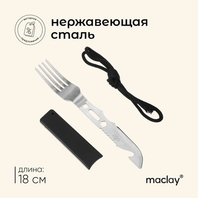 Вилка-нож Maclay, нержавеющая сталь
