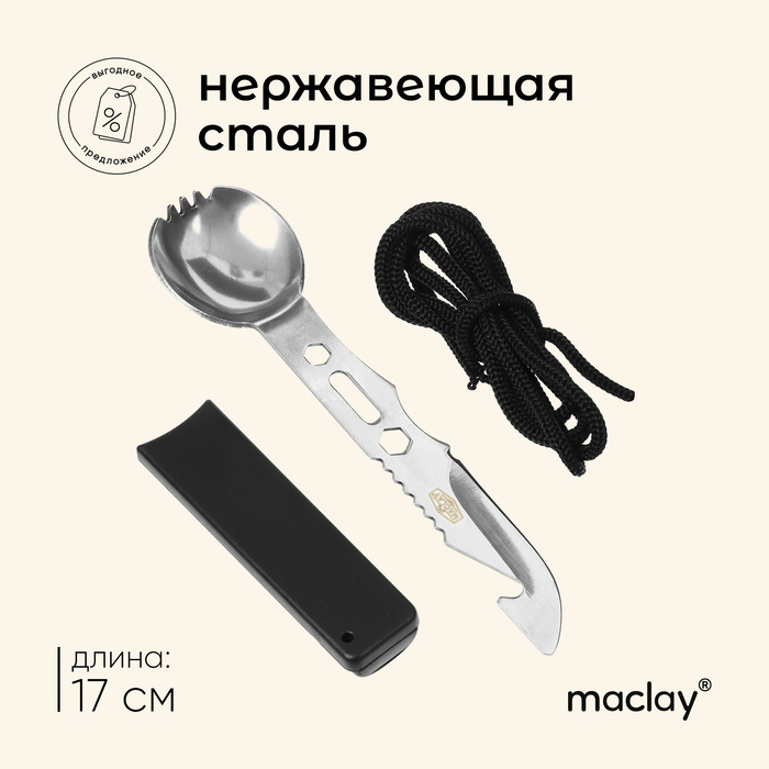 Ложка-нож Maclay, нержавеющая сталь - Фото 1