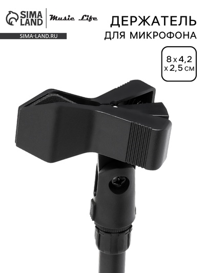 Держатель для микрофона на микрофонную стойку Music Life прищепка
