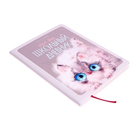 

Дневник иск кожа 1-11кл 48л KITTY LIFE, ляссе 10-159/40