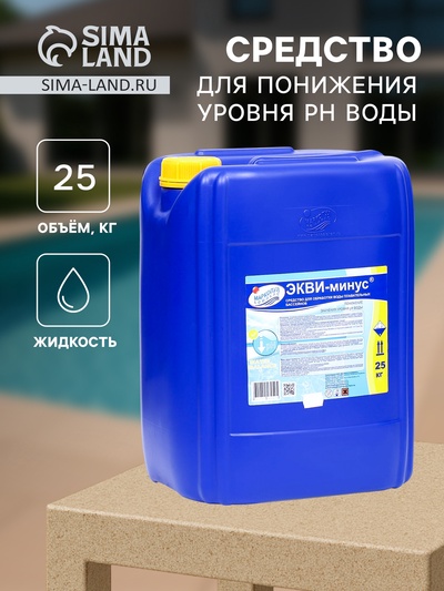 Жидкое средство для понижения уровня рН воды «ЭКВИ-минус», 25 кг