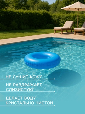 Средство для обработки воды в бассейне Мультиэкт «5 в 1», таб 200 г, 5 кг