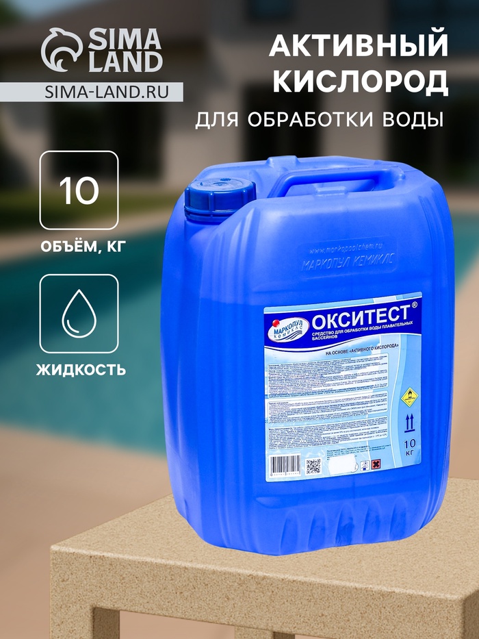 Активный кислород Окситест для обработки воды в бассейне, 10 кг - Фото 1