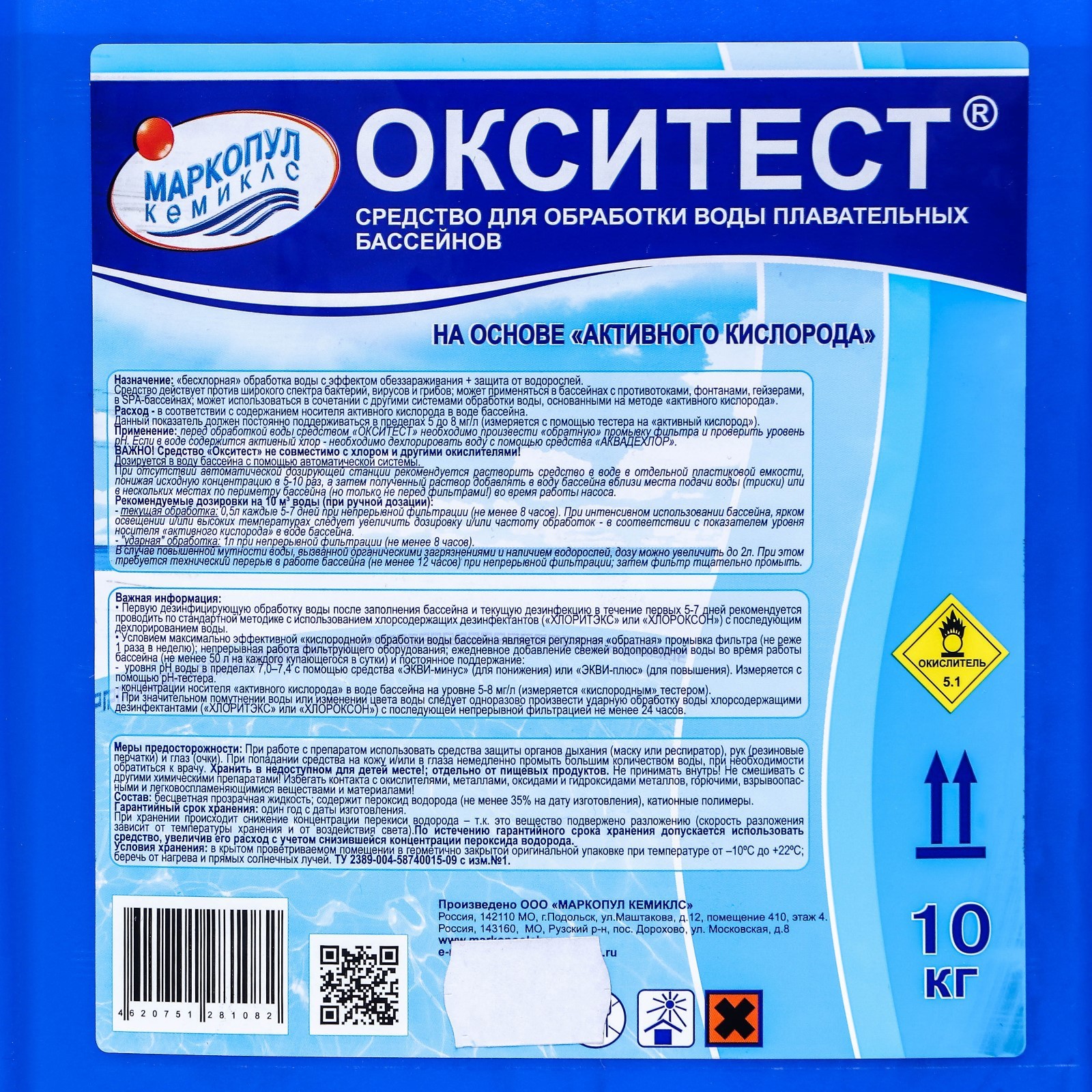 Активный кислород Окситест для обработки воды в бассейне, 10 кг