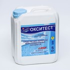 Активный кислород Окситест для обработки воды в бассейне, 5 кг - Фото 1