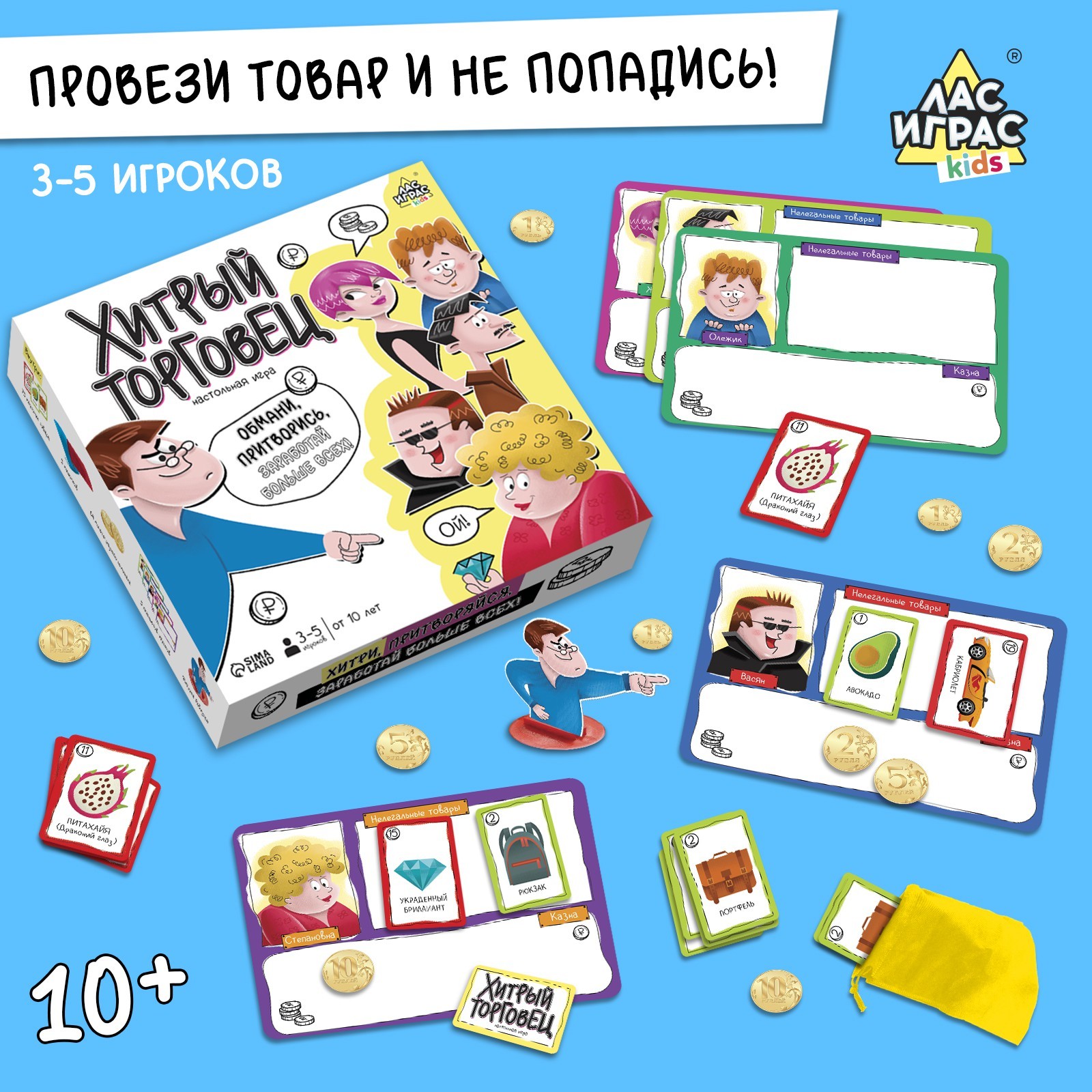 Настольная игра «Хитрый торговец», 3-5 игроков, 10+ (9231602) - Купить по  цене от 333.00 руб. | Интернет магазин SIMA-LAND.RU