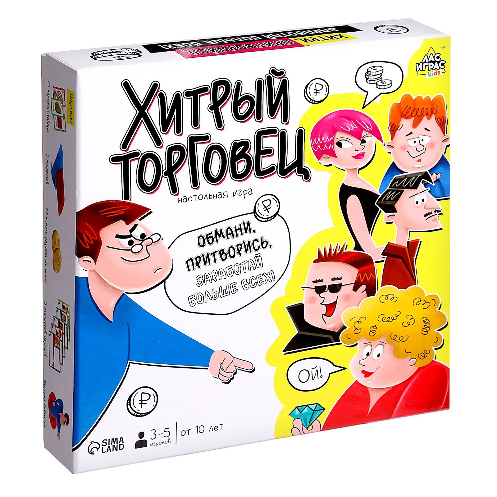 Настольная игра «Хитрый торговец», 3-5 игроков, 10+ (9231602) - Купить по  цене от 333.00 руб. | Интернет магазин SIMA-LAND.RU