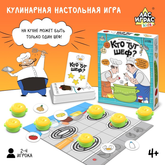 Настольная игра «Кто тут шеф?» - фото 1907689080