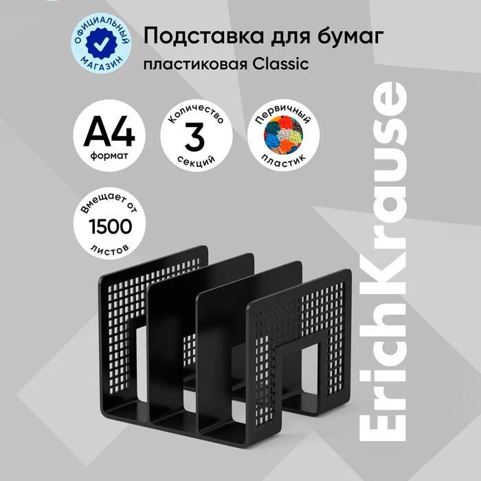 Лоток для бумаг ErichKrause, А4, вертикальный, 3 отделения, чёрный - Фото 1