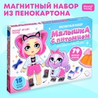 Магнитная игра «Малышка с питомцем», в коробке - Фото 1