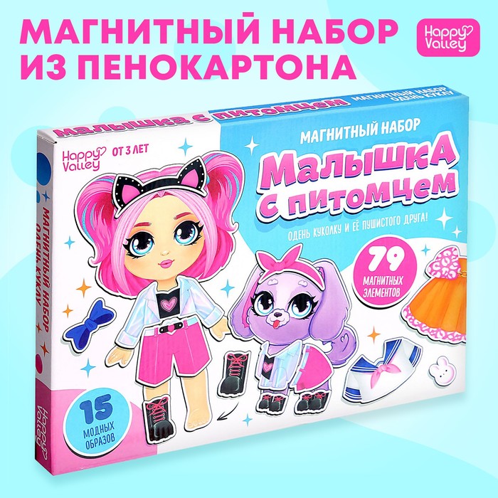 Магнитная игра «Малышка с питомцем», в коробке - Фото 1