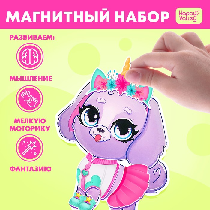 Магнитная игра «Модная собачка» - Фото 1