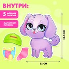 Магнитная игра «Модная собачка» - фото 3603355