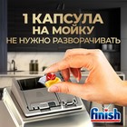 Капсулы для мытья посуды в посудомоечные машины Finish Ultimate, аромат лимона, 44 шт - Фото 2