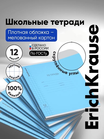 Тетрадь 12 листов в крупную клетку ErichKrause «Классика», обложка мелованный картон, зелёная